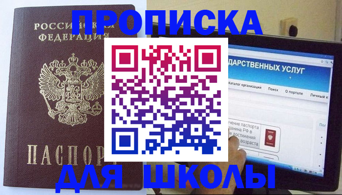 прописка в Пугачёве